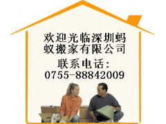 深圳宝安搬厂服务 蚂蚁搬家，为您提供最专业的后盾