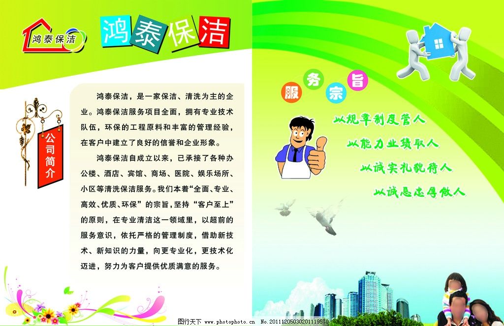 家政服务 – 让爱与专业点亮每个家